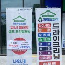 빨래방수선 이미지