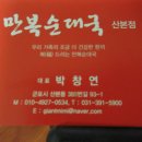 만복순대국산본점