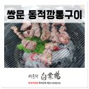 동적깡통구이구의 이미지