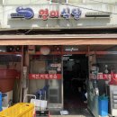 영미식당 - 밀양시 | 영미식당