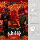 로커스플러스 | 퇴마록 - Exorcism Chronicles: The Beginning, 2025 / 30년을 뛰어넘은 한국 오컬트 판타지의 전설! 3D...