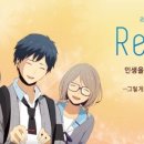 리라이프(ReLife) 이미지