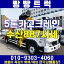 5톤카고크레인 중고크레인 수산887 시세 보고가세요~ 이미지