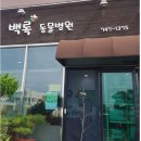 나을동물병원 | 백록동물병원 방문 후기_냥냥이 피부 곰팡이 치료