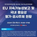 한국지속가능성인증포럼