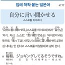 自分に言い聞かせる - 스스로를 타이르다 이미지