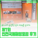 우리환경산업 | 제7회 인천국제해양포럼 후기｜AI 시대 해양산업의 미래를 만나다