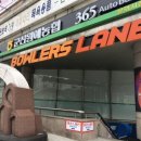 볼러스 레인(군산점) 이미지