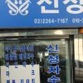 신성자수, 로드
