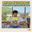 인생학교_중국영웅 8인 | 설민석의 삼국지 대모험 23 학습만화 방학동안 어린이교양 쌓아요