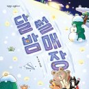 달밤놀이터 네이버블로그