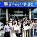 광주 동구 시니어클럽 이미지
