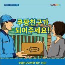 쿠팡친구(맨) 정기채용(~11/30까지) 이미지