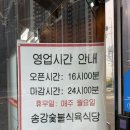 대구 동구 맛집 소고기와 LA갈비가 너무 맛있는 송강숯불식육식당