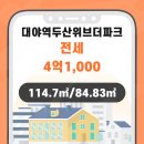 대야공인중개사사무소 이미지