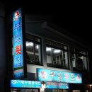 부일횟집 이미지