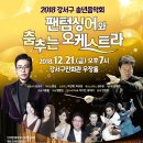 2018 송년음악회 이미지