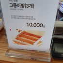 부산고등어빵 이미지