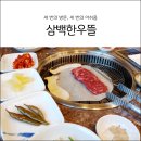 삼백한우뜰