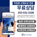 이산산재보상센터전남지사