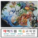 드림미술학원 - 논산시 시민로295번길 2 | 드림미술학원