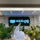 내포해물촌앞 - 우 | 내포 맛집 추천 | 샤브르정원, 재방문 솔직 후기(기간한정 이벤트)