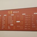 신궁중화요리