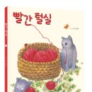 조명숙 그림책＜빨간 털실＞고양이학교(2024.10) 이미지