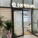 수하(SOOHA) 이미지