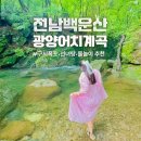 백운산 텃골 팬션 이미지