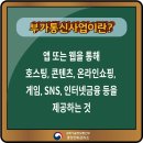 한국부가통신 이미지