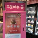 배스킨라빈스 대전가장점 이미지