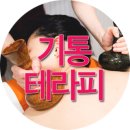 기통테라피 네이버블로그