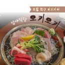 심야식당 오키오키 이미지