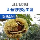 하늘땅영농조합법인 이미지