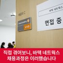 에스앤씨네트웍스 | [1인칭 직원시점] 공채 6기 신입사원이 직접 작성한 바텍 네트웍스 공개 채용 후기