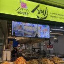 장흥튀김집 | [노량진 | 삼정지] 노량진 수산시장의 숨은 튀김 맛집 (내돈내산, 메뉴, 가격, 후기)