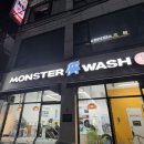 몬스터워시인계 이미지