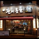 신진미치킨