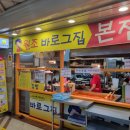 그집떡볶이