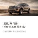 미래카3급정비 | 포드 장기렌트 리스 가격 비교 비용 견적 후기 선수금