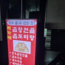 [석산고기집]박가네 문현곱창에서 삼겹살 후기 맛집
