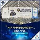 ㈜국제산업 | [포디게이트] 2024 국제치안산업대전 전시회 참여, 현장 소개 및 후기
