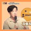 9월 DYBS 마을방송ㅣ로컬플레이어ㅣ자동차에 관한건 뭐든 이미지