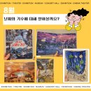 미술재미학원 - 연수구 컨벤시아대로 69 | 미술재미학원