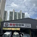 장안점기아오토큐 | 수원 상상타이어 내돈내산 후기! 타이어 위치교환 및 앞바퀴 휠밸런스 작업