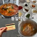 동일식당 | 강원ㅣ양양 전통시장 근처 처음 먹어보는 곰치국 전문점 동일식당 내돈내산 솔직 후기