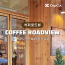 커피로드뷰광주수완점 네이버블로그