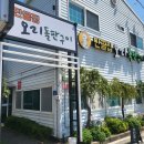 단골집오리돌판구이 이미지