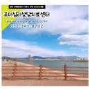 조이아동청소년상담센터 이미지